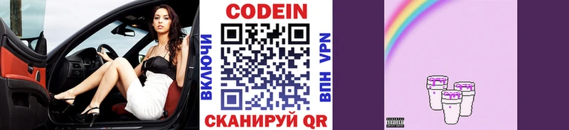 Кодеин напиток Lean (лин)  Бирюсинск 